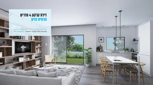 דירת קרקע הפרטיזנים 14 16.webp