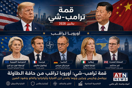 السؤال هو ما إذا كانت الدبلوماسية ستخفف التوترات أم ستنقل الكلفة إلى أوروبا.