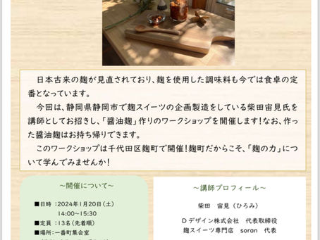 1月20日に、麹町で「麹セミナー」で講師で登壇。