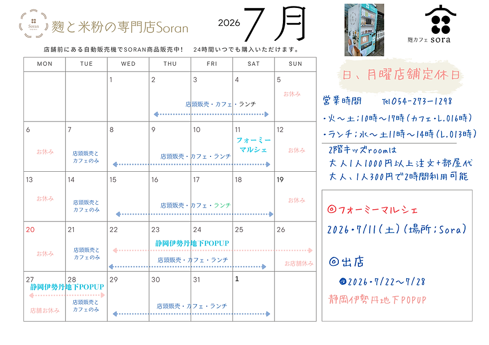 7月のスケジュール