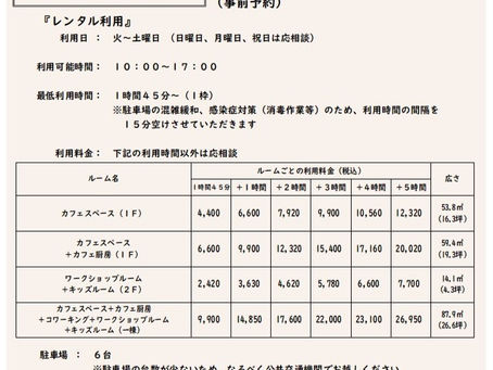 サードプレイス宙(sora)の最新料金表2023・4月