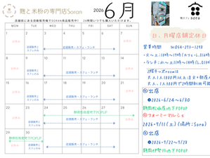 6月のカレンダーです。