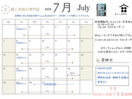 7月のスケジュール