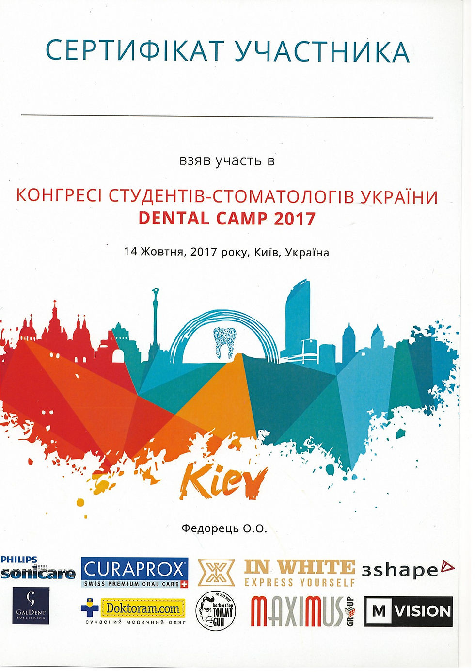 Конгрес студентів стоматологів