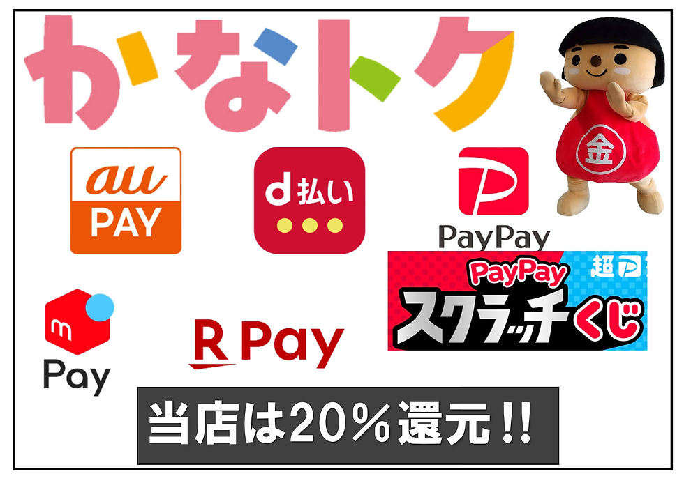 かなトク！！スタートNOW