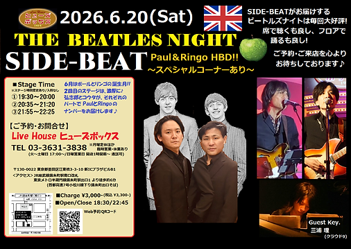 260620_SIDE-BEAT(ポール&リンゴイベント).png