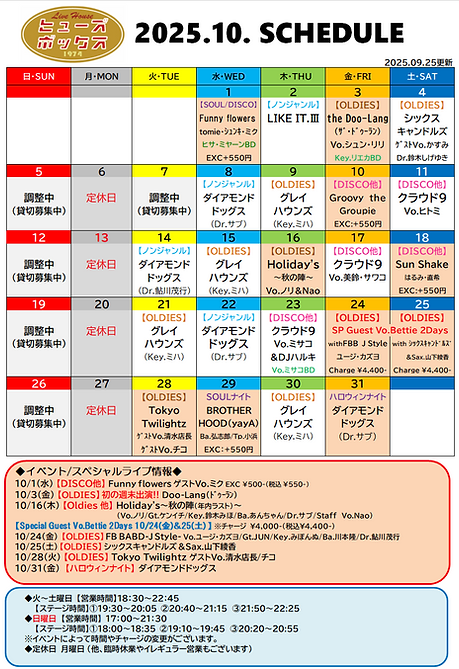 202510_schedule(6).png