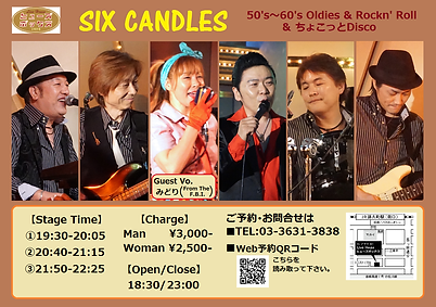 【時短】シックスキャンドルズ(9月).png