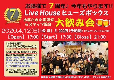 20200412_7周年周知②.png
