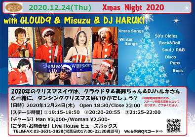 201224_クリスマスナイト(クラウド9(12月時短要請)).png