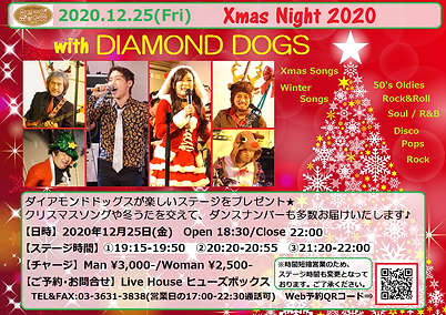 201225_クリスマスナイト(ダイアモンドドッグス)(12月時短要請).png