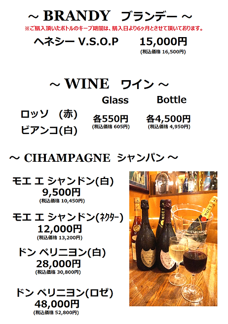 202104_ドリンクメニュー(ブランデー・ワイン・シャンパン).png