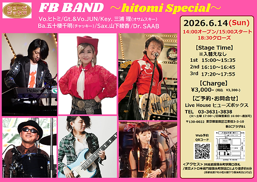 260614_FB BAND~ヒトミSpecial~.png