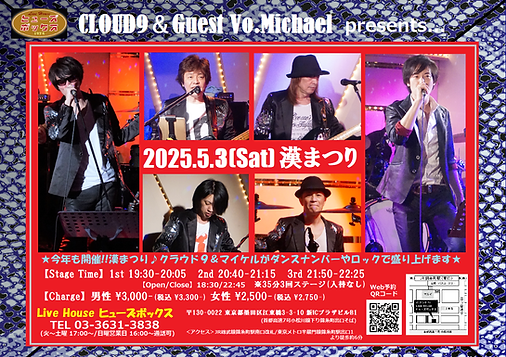 250503_クラウド9&Vo.マイケル.png