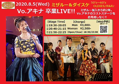 200805_ミザルー(アキナ卒業).png