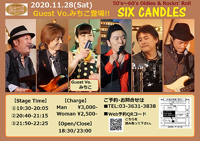 【時短】シックスキャンドルズ(11月みちこ).png