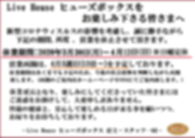 200403_コロナウィルスによる休業案内(ブログ用).png