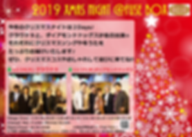 2019クリスマスイベント(前告知).png