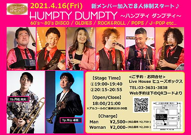 210416_ハンプティ・ダンプティ(8人スタート)(税込価格).png