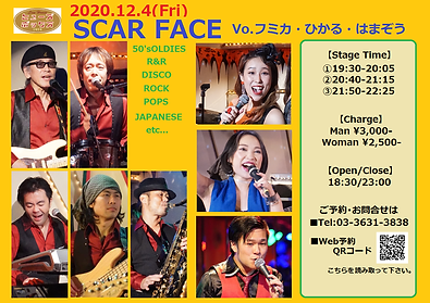 【時短】スカ―フェイス(フミカ・ひかる・はまぞう).png