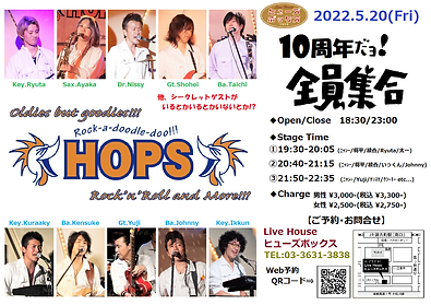 220520_HOPS10周年(白・時間入り).png