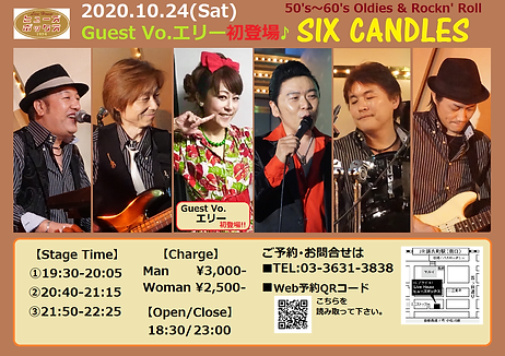 【時短】シックスキャンドルズ(10月エリー).png