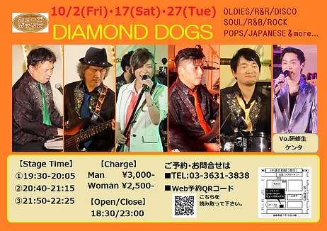 【時短】ダイアモンドドッグス(10月).png