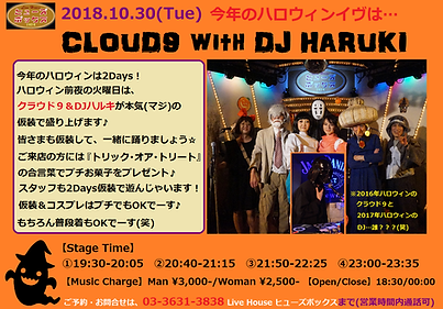 181030_ハロウィンイヴ(クラウド9).png