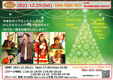 211225_ダイアモンドドッグス(4回ステージ).png