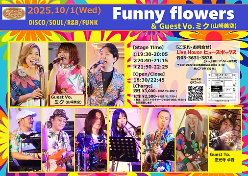 251001_Funnyflowers(ゲストVo.ミク・Tp.座光寺卓音).png
