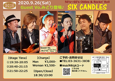 【時短】シックスキャンドルズ(9月).png