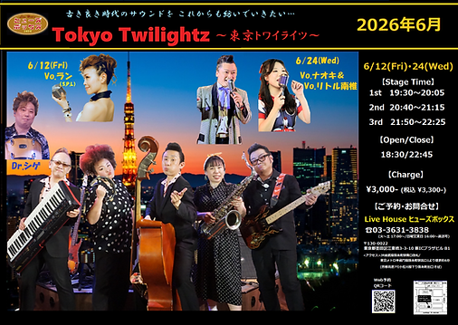 260612_Tokyo Twilightz(ゲストVo.ラン・シゲ・ナオキ・リトル南椎).png