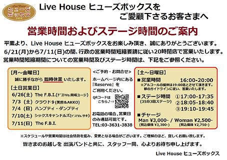 210621_営業時間のご案内(20時までアルコール有).png