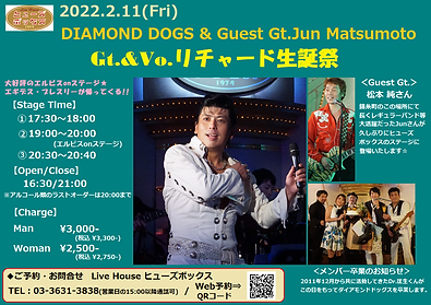 220211_ダイアモンドドッグス(リチャード生誕祭)時短.png