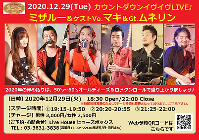 201229_カウントダウンイヴイヴLIVE(12月時短要請).png