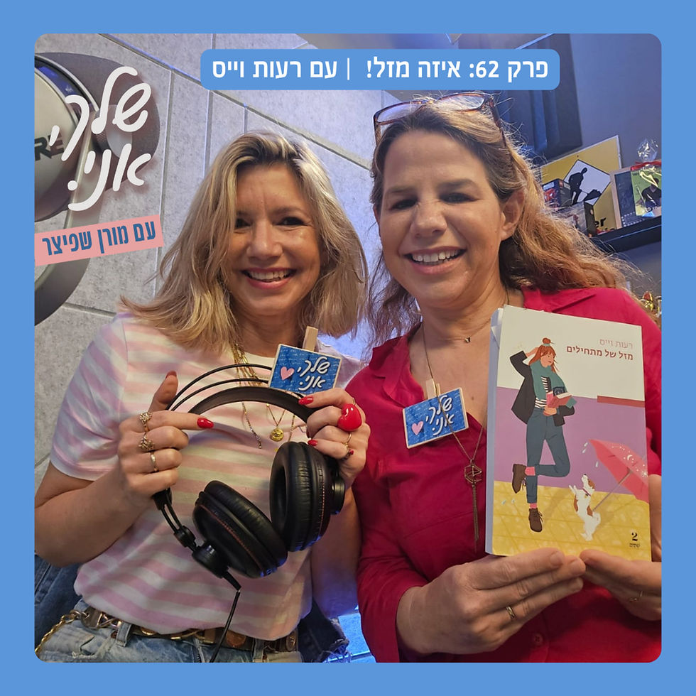 The image shows two smiling women standing side by side in a recording studio. The woman on the left has blonde hair and is wearing a pink and white striped shirt, holding a pair of black headphones and a small blue sign with Hebrew text. The woman on the right has brown hair pulled back, is wearing a red blouse, and is holding a book with an illustrated cover showing a woman, a dog, and an umbrella. Both women are wearing matching blue pins with white Hebrew text. The design has a light blue border, with Hebrew text at the top reading “פרק 62: איזה מזל! | עם רעות וייס”