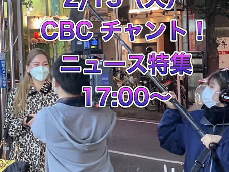 テレビ放送決定★2/15㈫コロナ渦の名古屋の歓楽街 錦の不動産屋さん密着取材