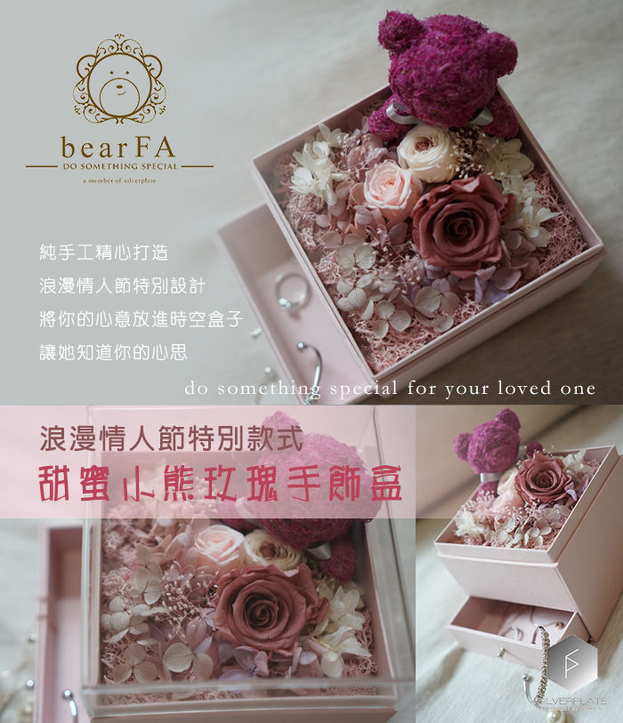 甜蜜小熊玫瑰手飾盒