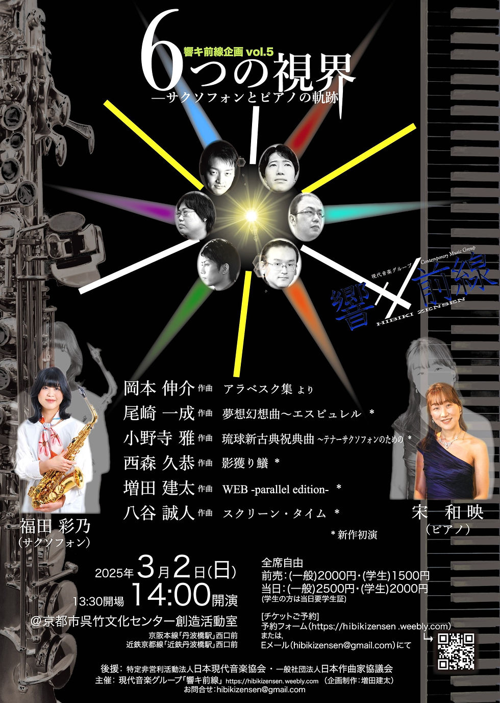 演奏会のお知らせ（作品発表・2025/3/2）