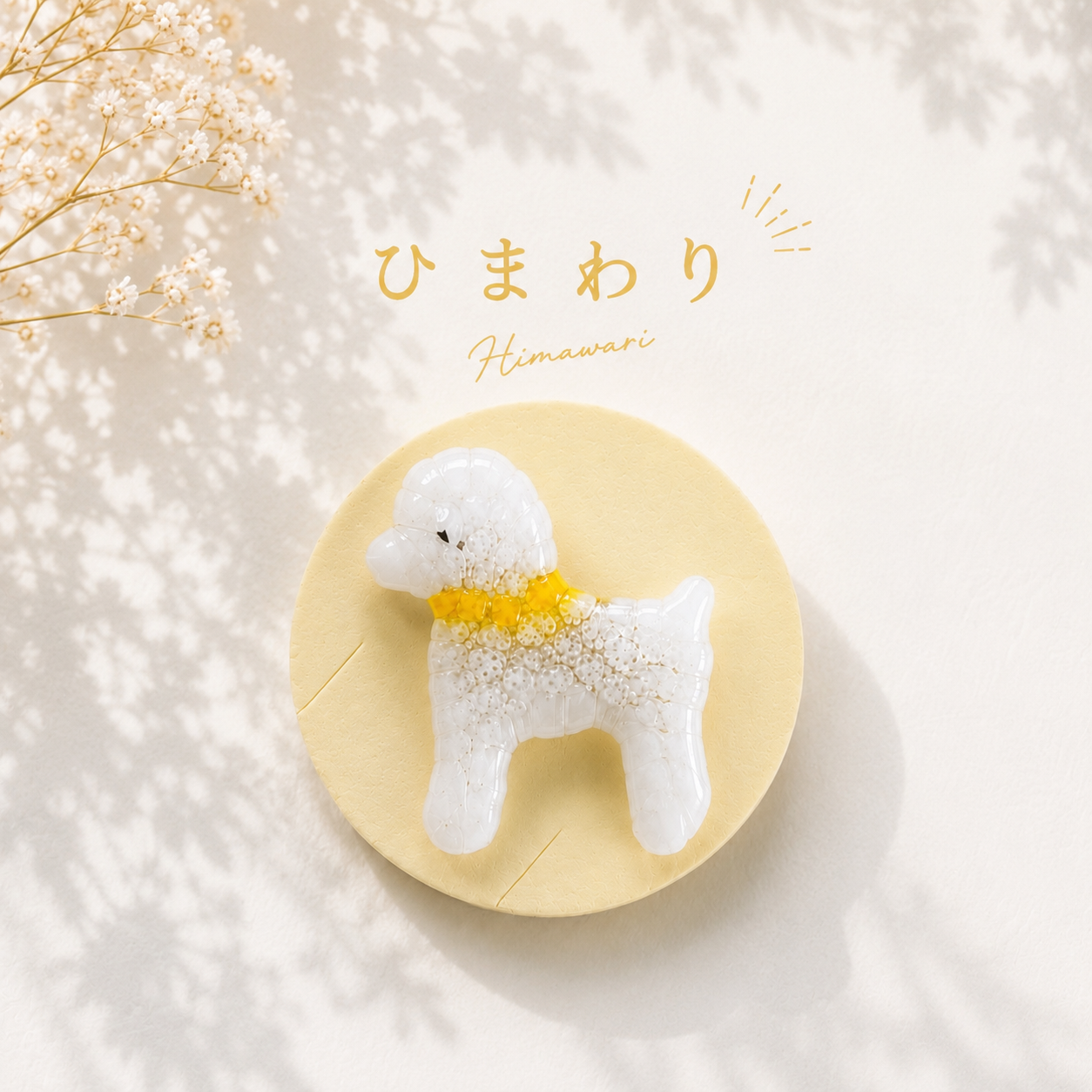 ガラスのわんちゃん　ひまわり