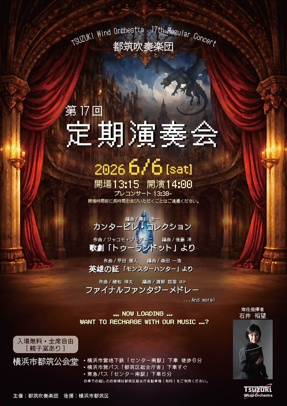 【都筑吹奏楽団】第17回定期演奏会