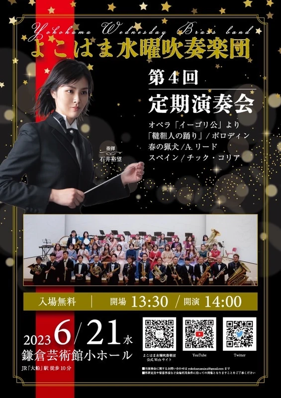 すいすい第4回定期演奏会.webp