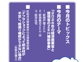 住ま〜とBridge【2026年6月号／Vol.212】資材高騰の現状／2026年ZEH補助／防水材不足と雨漏り補修の注意点