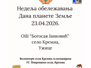 VOLONTERI SELA KREMNA SA KOMŠIJAMA U BROJNIM AKCIJAMA