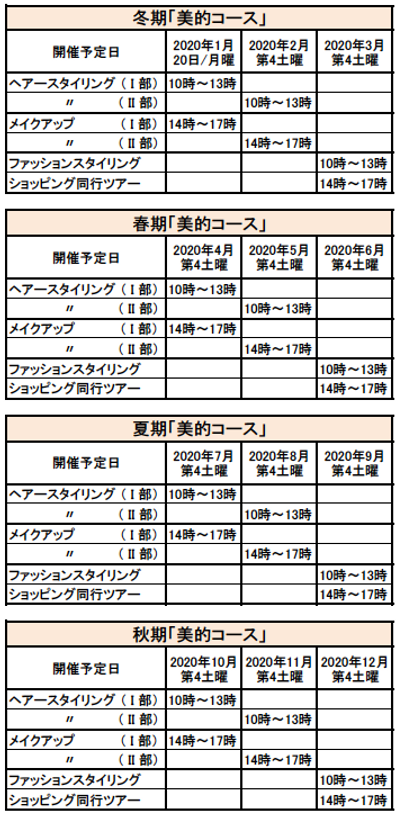 美的と品格コースのスケジュール2020-1.png