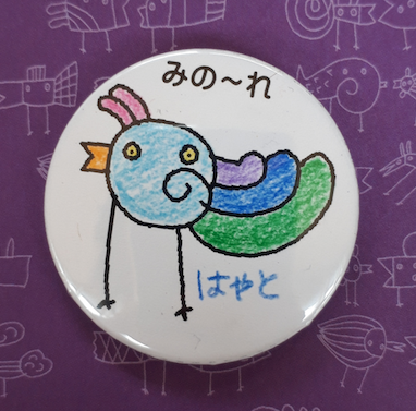 はやと様