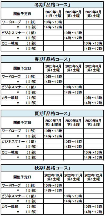 美的と品格コースのスケジュール2020-2.png