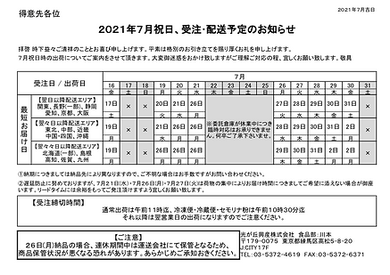 休暇スケジュール(7月).png