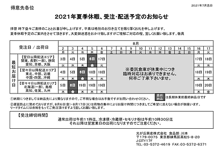 休暇スケジュール(8月).png