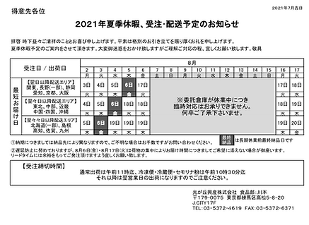 休暇スケジュール(8月).png